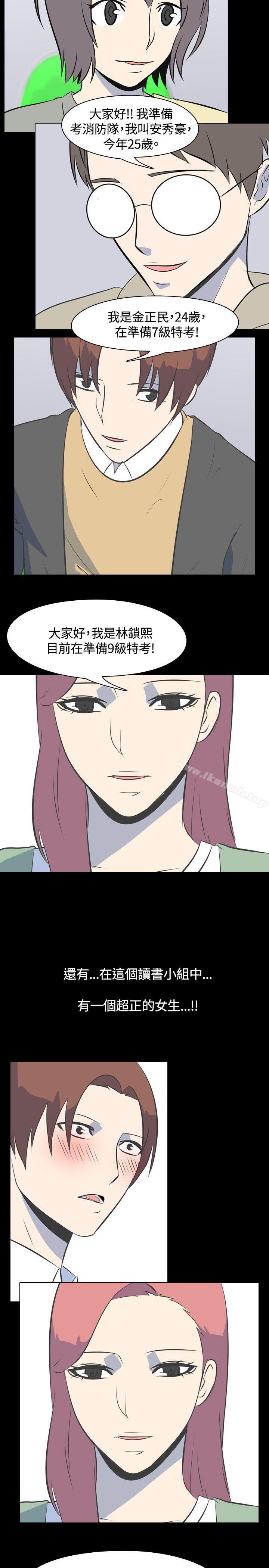 《我的色色夜說》漫画 第45話111-111考生(上)
