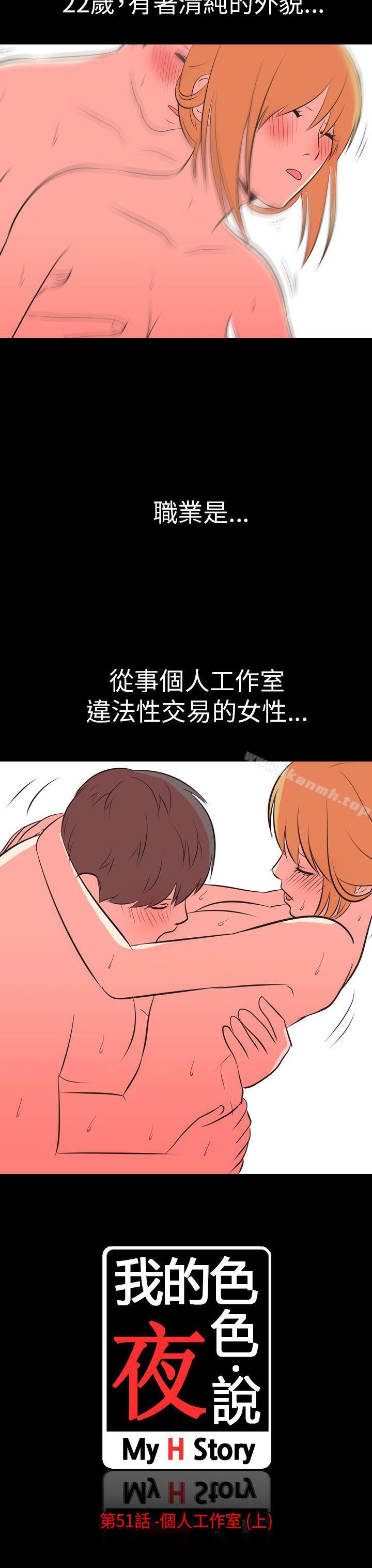 《我的色色夜說》漫画 第51話111-111個人工作室(上)