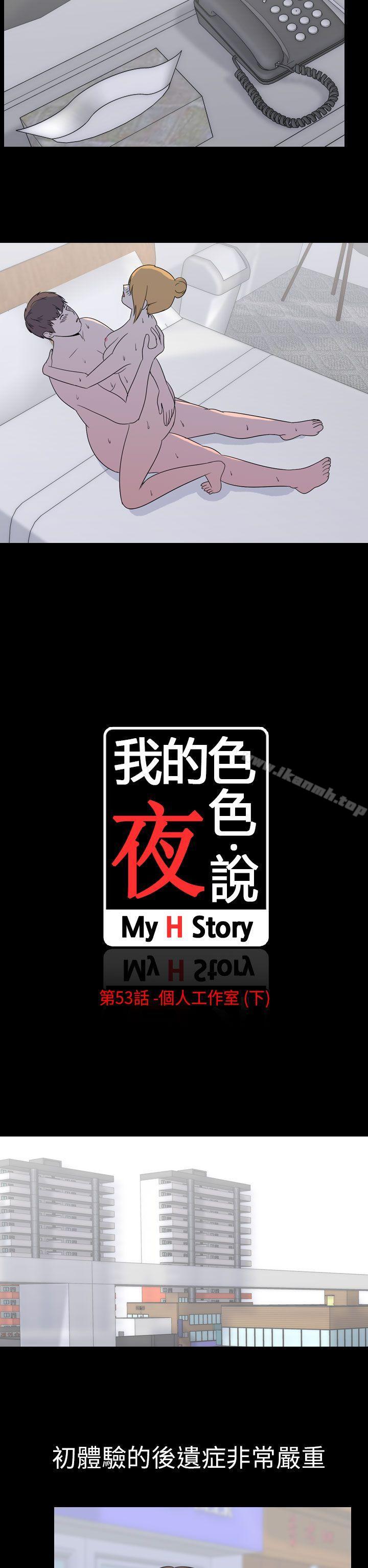 《我的色色夜說》漫画 第53話111-111個人工作室(下)