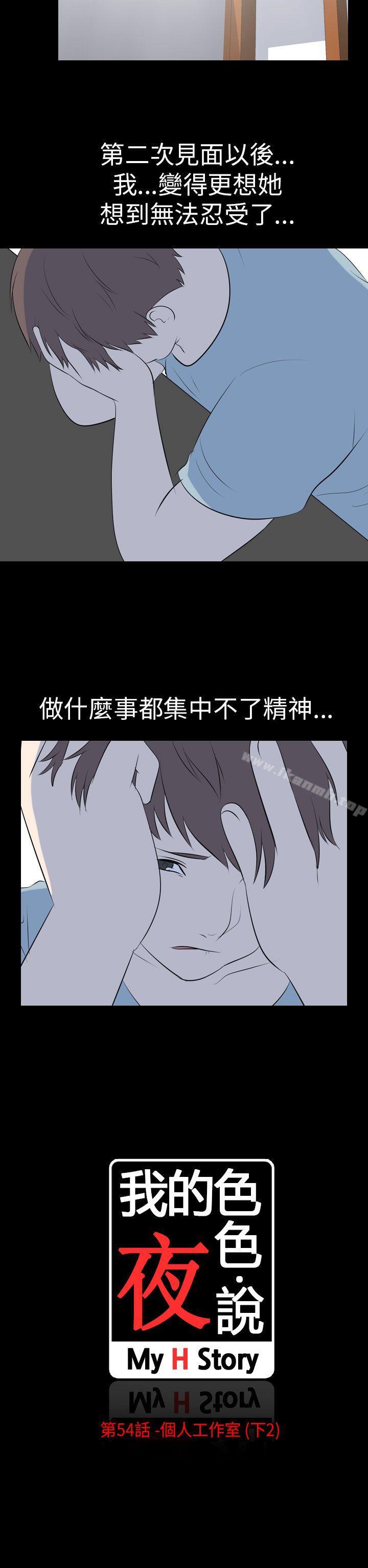 《我的色色夜說》漫画 第54話111-111個人工作室(下2)