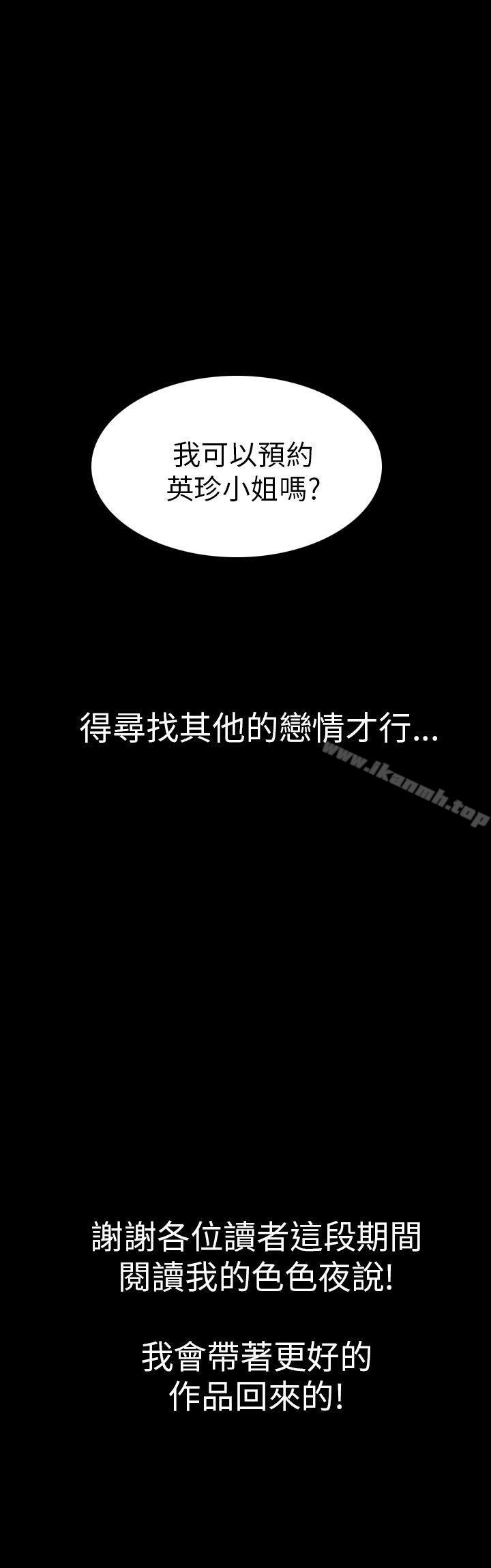 《我的色色夜說》漫画 最終話