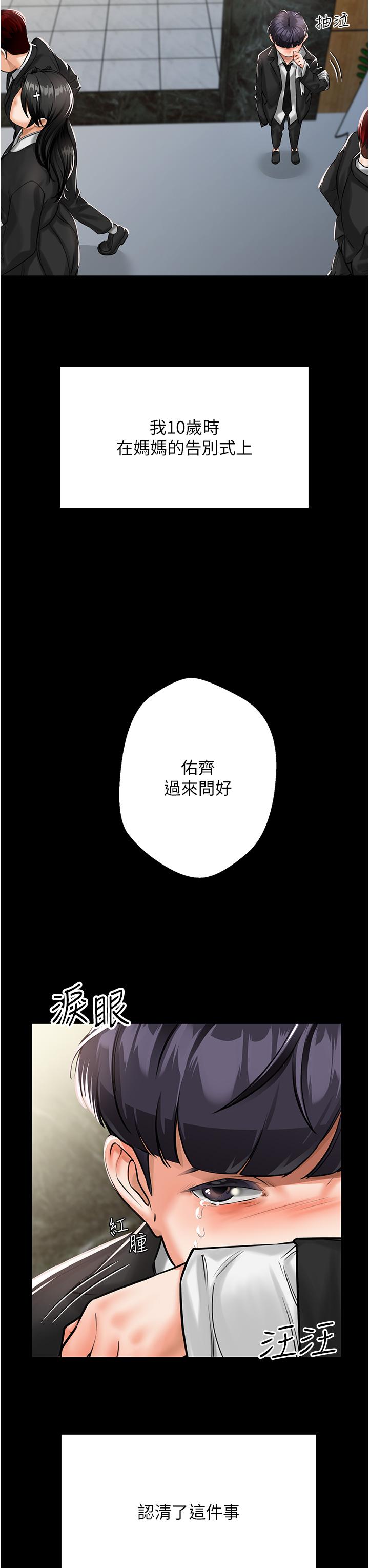 《我和繼母的荒島求生記》漫画 第1話-任務：請將繼母變炮友