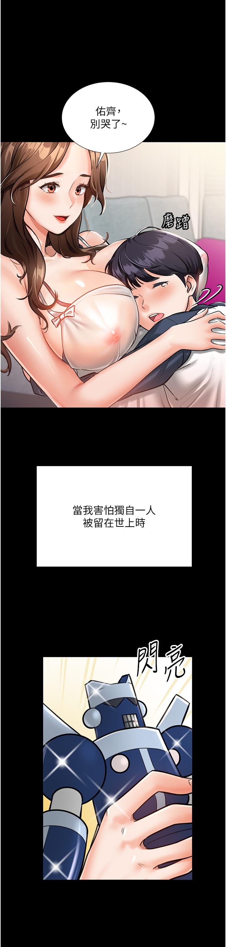 《我和繼母的荒島求生記》漫画 第1話-任務：請將繼母變炮友