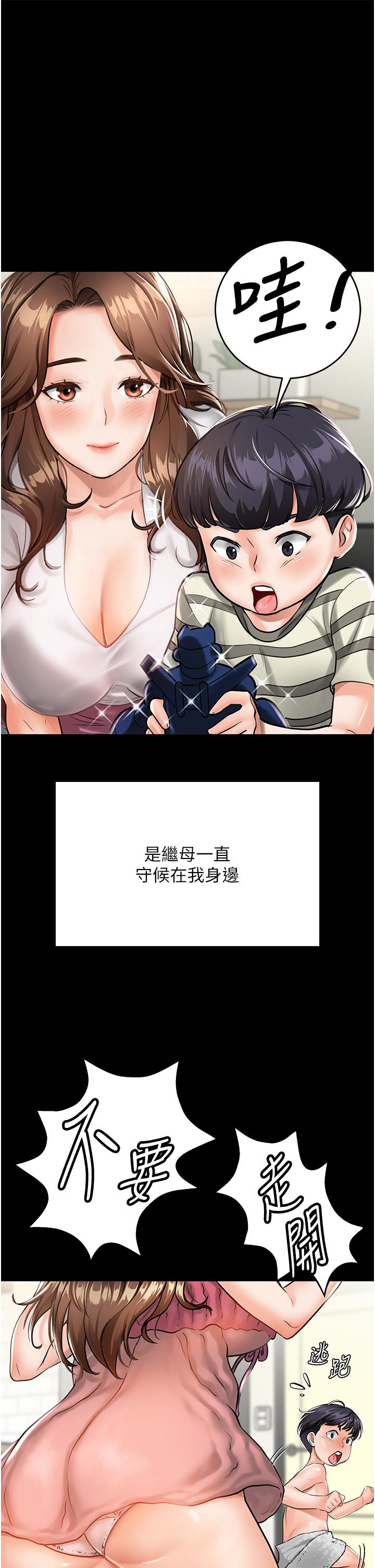 《我和繼母的荒島求生記》漫画 第1話-任務：請將繼母變炮友