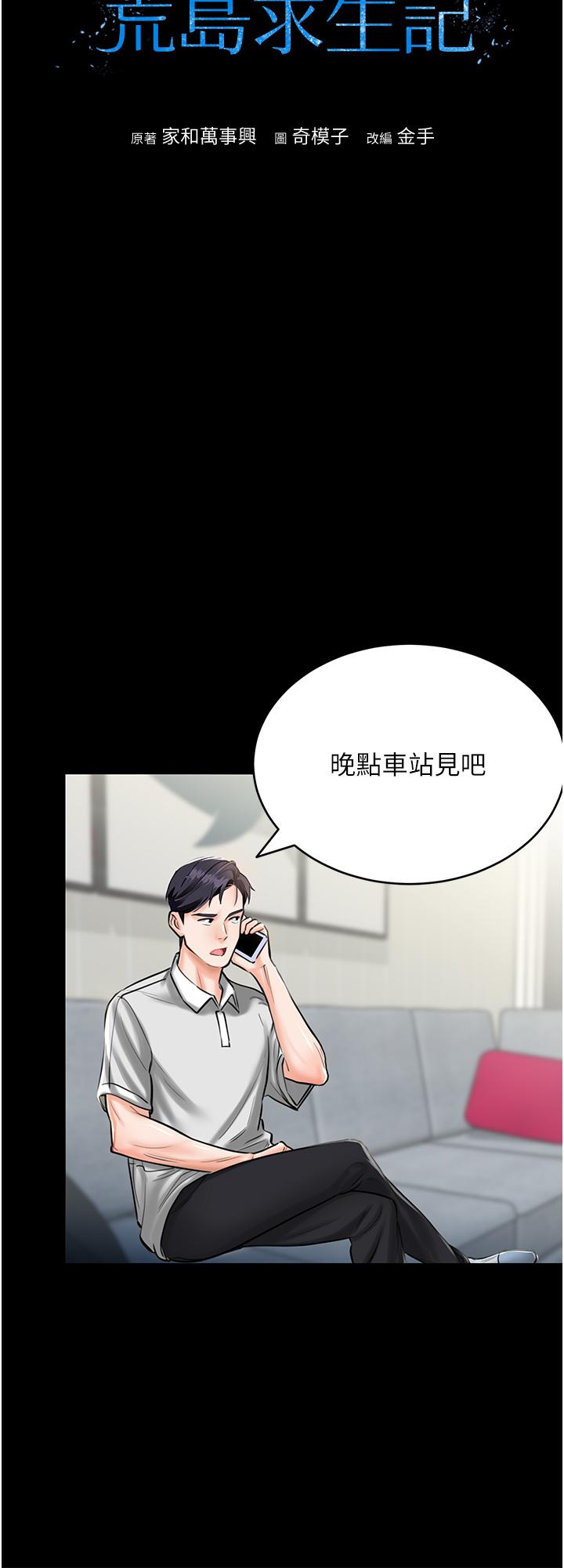 《我和繼母的荒島求生記》漫画 第1話-任務：請將繼母變炮友