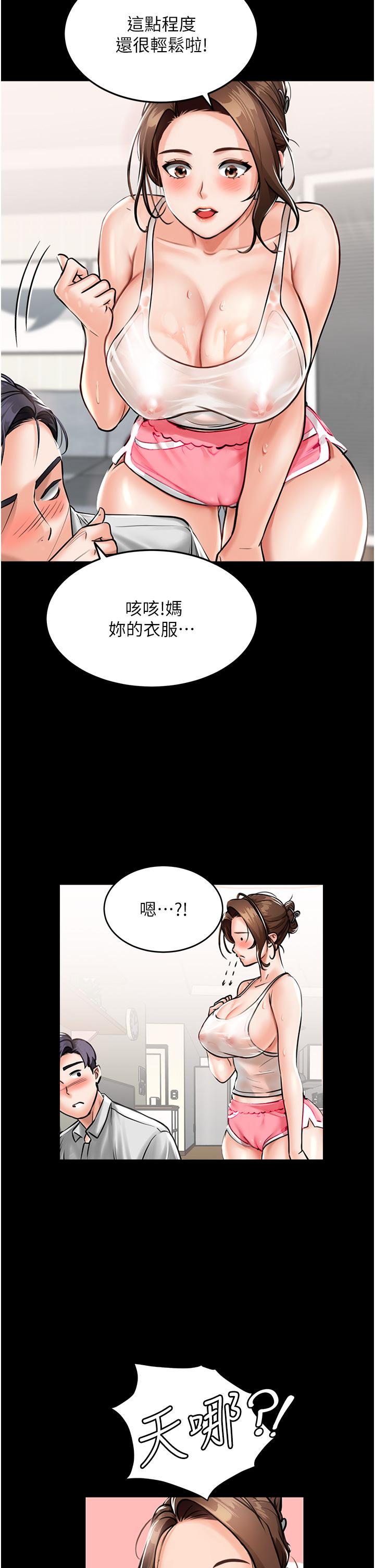 《我和繼母的荒島求生記》漫画 第1話-任務：請將繼母變炮友