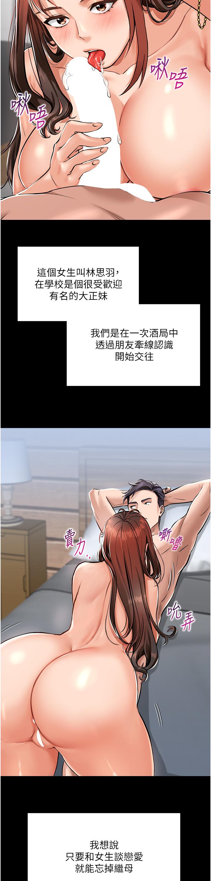《我和繼母的荒島求生記》漫画 第1話-任務：請將繼母變炮友