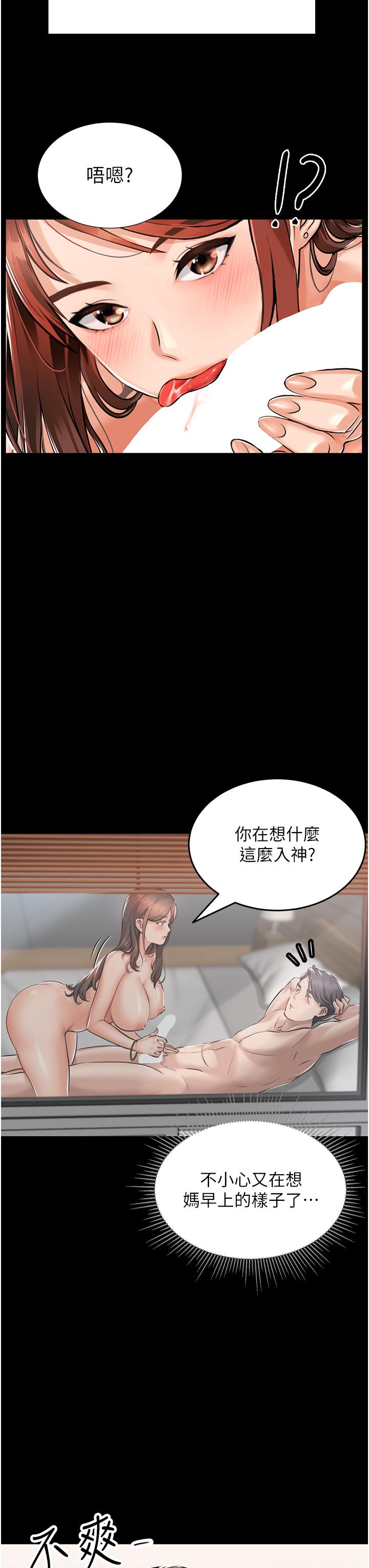 《我和繼母的荒島求生記》漫画 第1話-任務：請將繼母變炮友