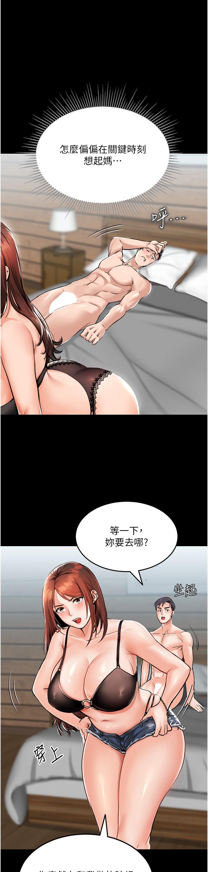 《我和繼母的荒島求生記》漫画 第1話-任務：請將繼母變炮友