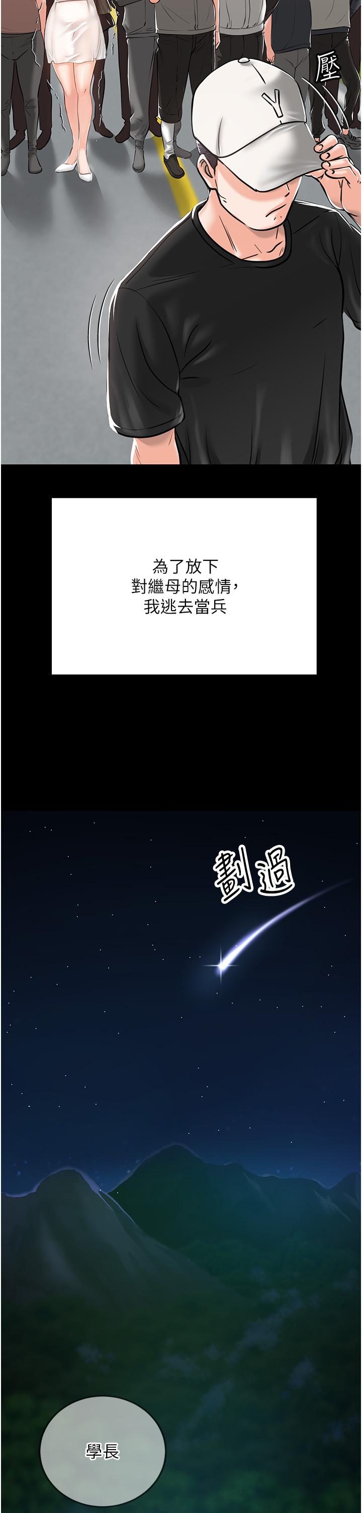 《我和繼母的荒島求生記》漫画 第1話-任務：請將繼母變炮友