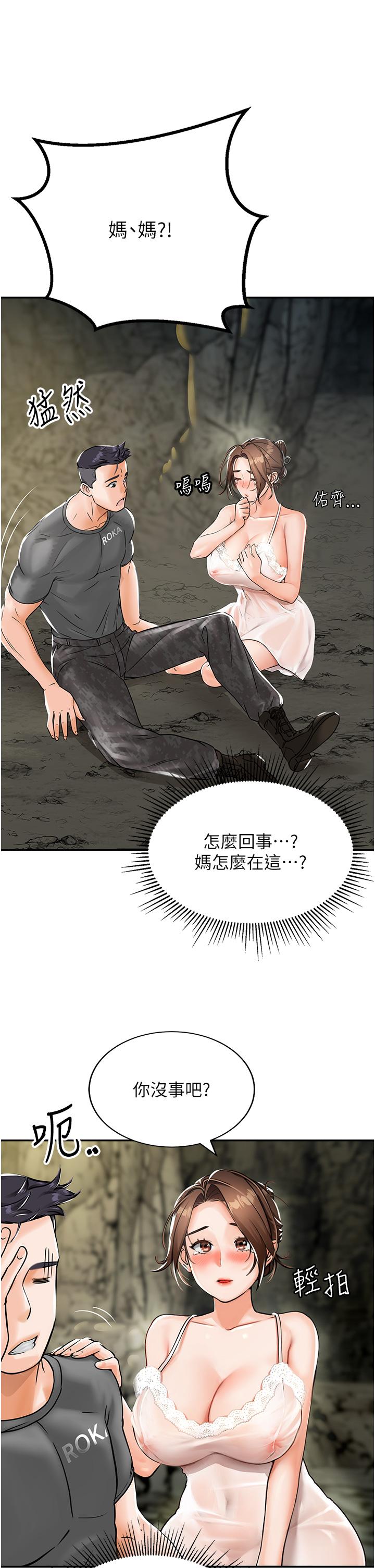 《我和繼母的荒島求生記》漫画 第1話-任務：請將繼母變炮友