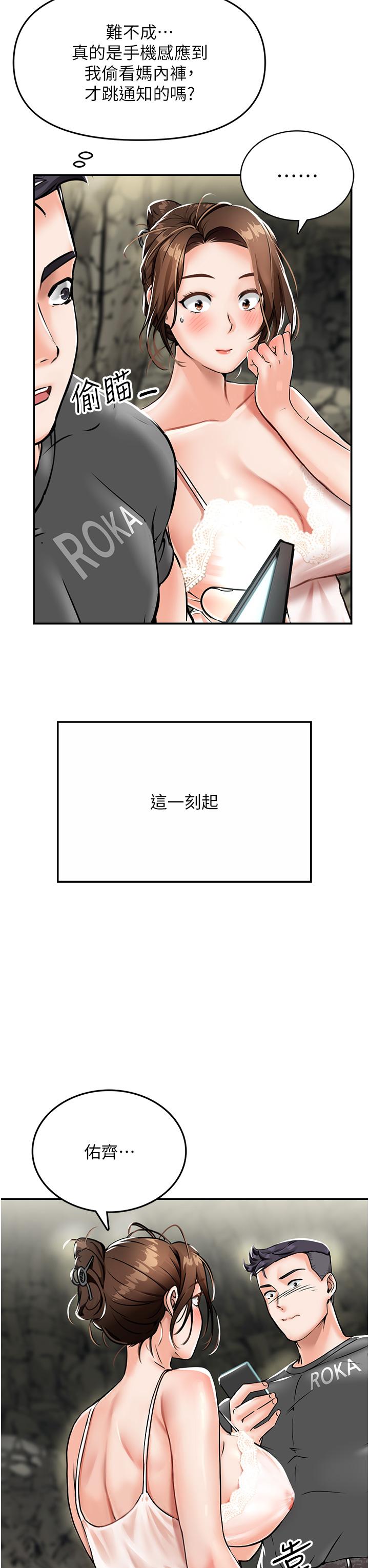 《我和繼母的荒島求生記》漫画 第1話-任務：請將繼母變炮友