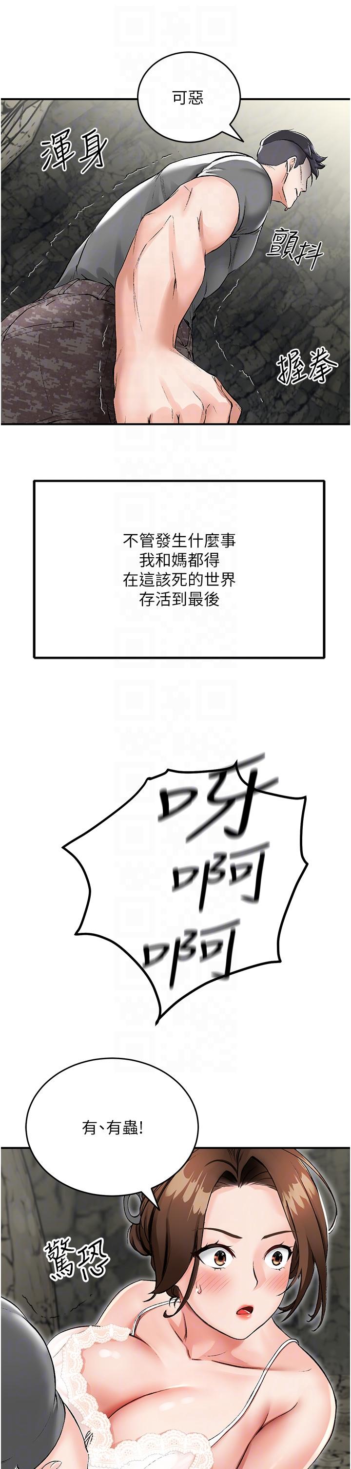 《我和繼母的荒島求生記》漫画 第2話-想生存就得打破禁忌