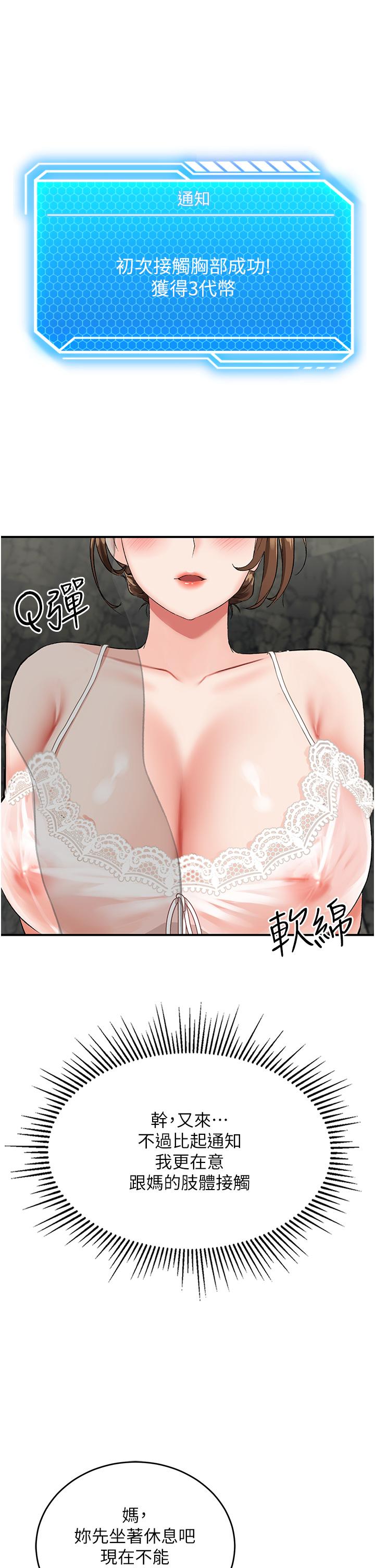 《我和繼母的荒島求生記》漫画 第2話-想生存就得打破禁忌