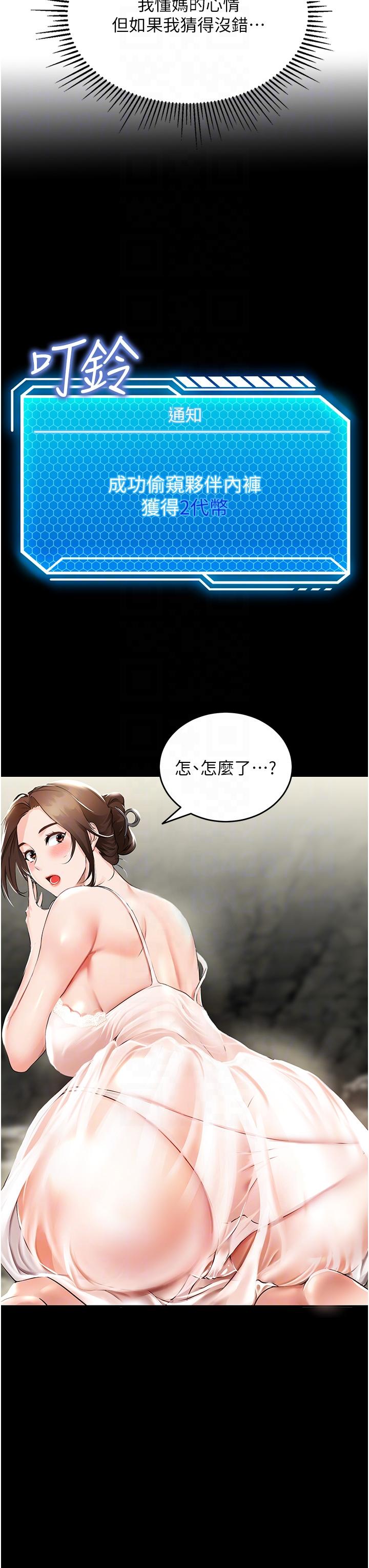 《我和繼母的荒島求生記》漫画 第2話-想生存就得打破禁忌