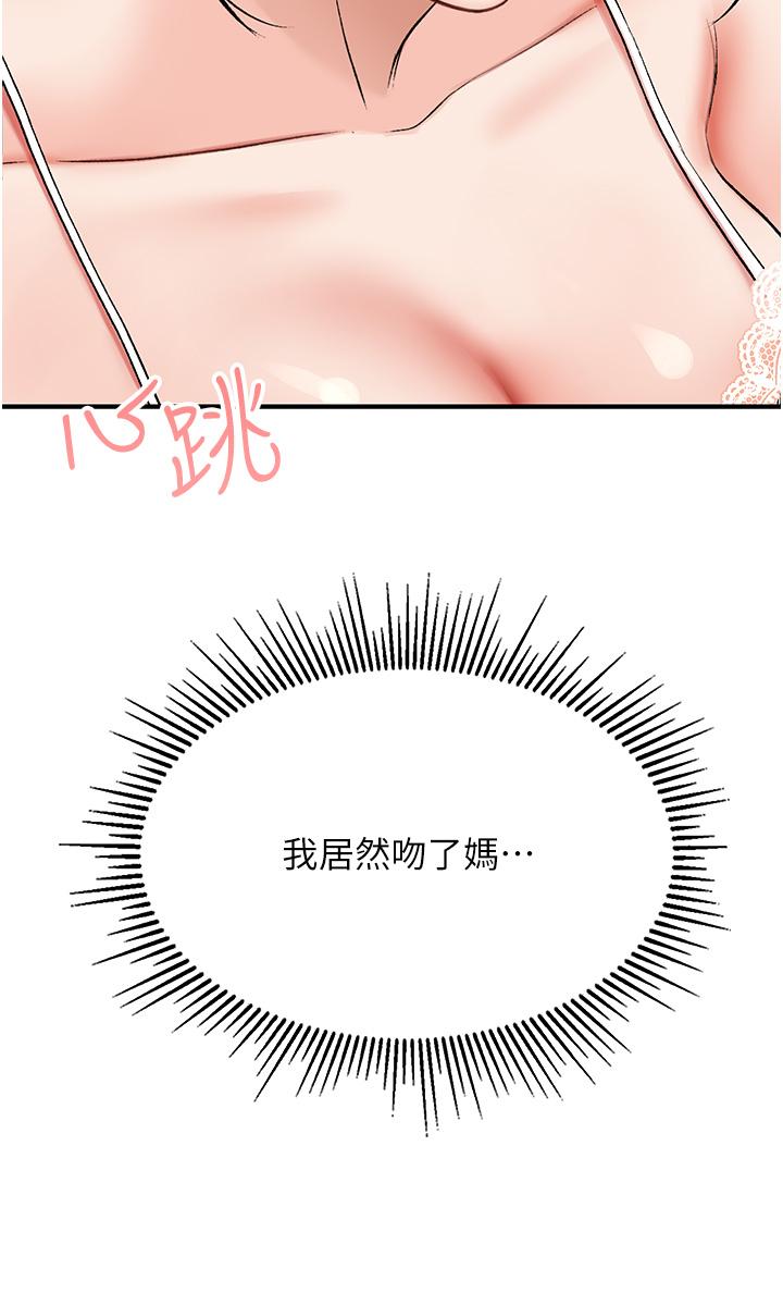 《我和繼母的荒島求生記》漫画 第2話-想生存就得打破禁忌