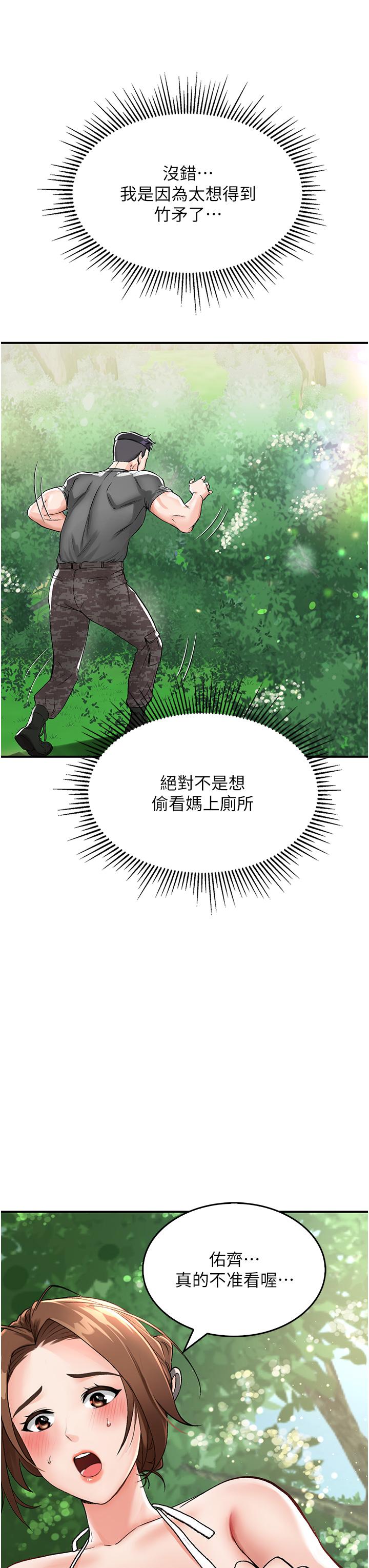 《我和繼母的荒島求生記》漫画 第2話-想生存就得打破禁忌