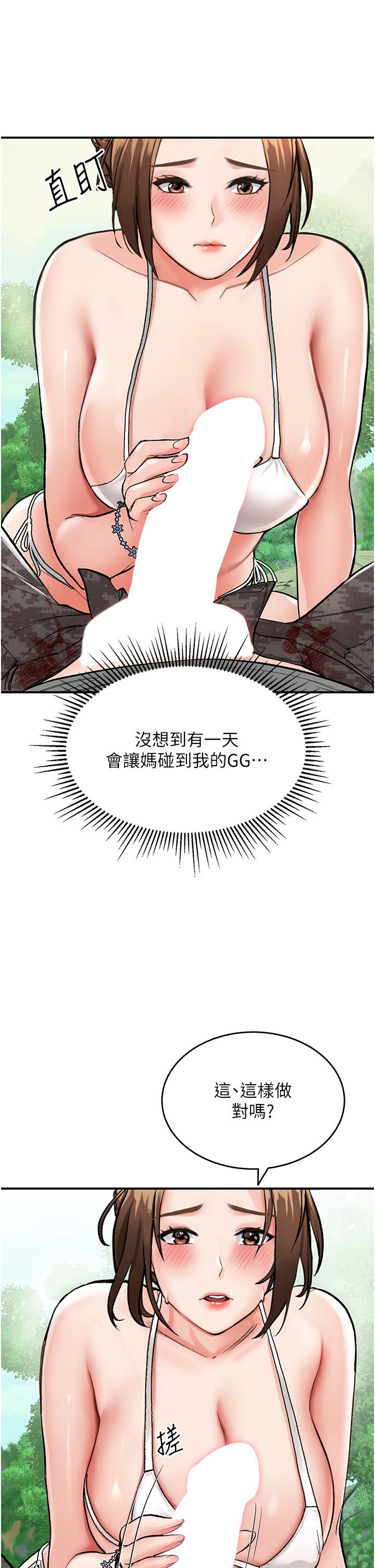 《我和繼母的荒島求生記》漫画 第2話-想生存就得打破禁忌