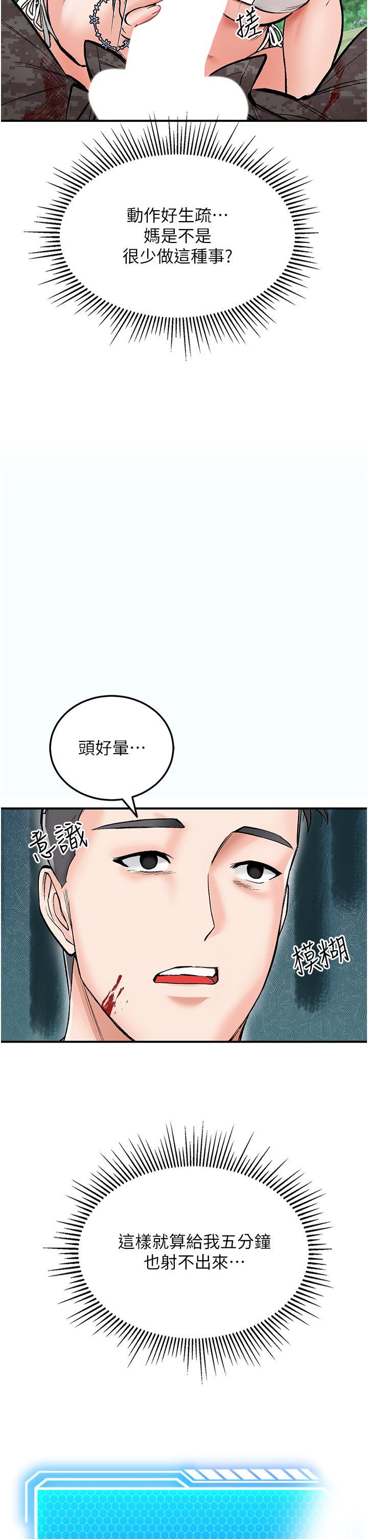 《我和繼母的荒島求生記》漫画 第2話-想生存就得打破禁忌
