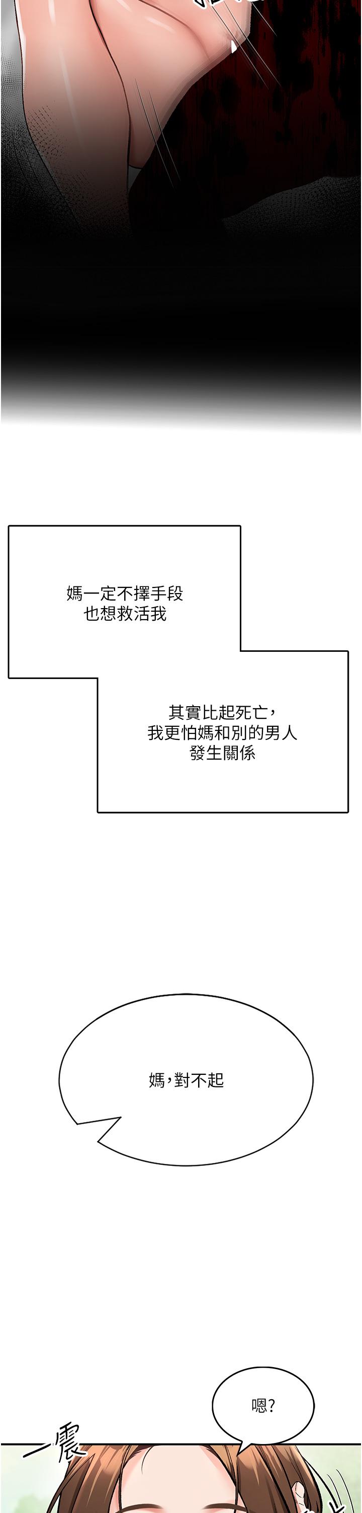 《我和繼母的荒島求生記》漫画 第2話-想生存就得打破禁忌