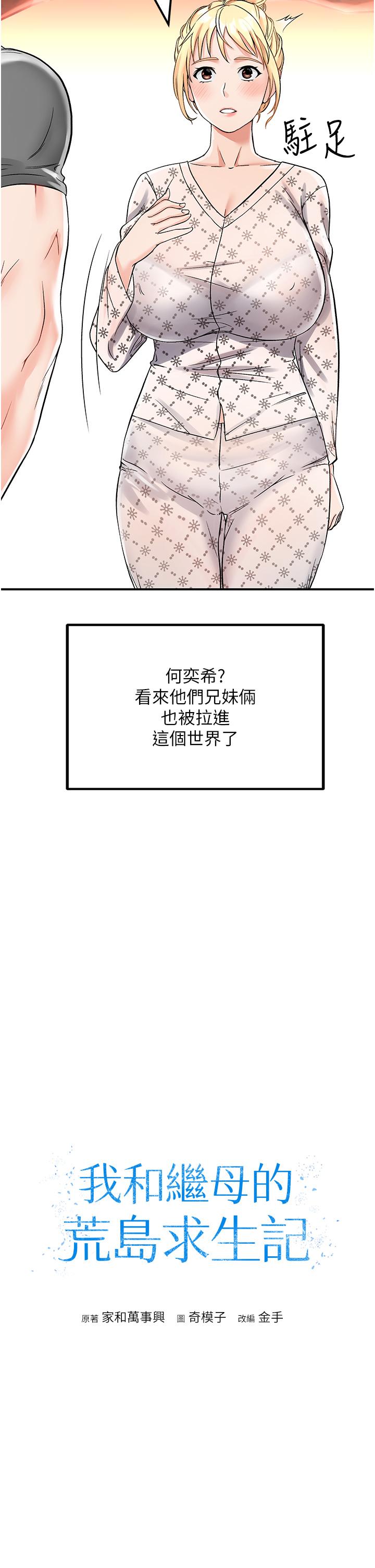 《我和繼母的荒島求生記》漫画 第3話-送繼母的濃稠口爆