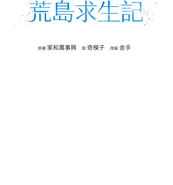 《我和繼母的荒島求生記》漫画 第4話-陌生的新調教對象