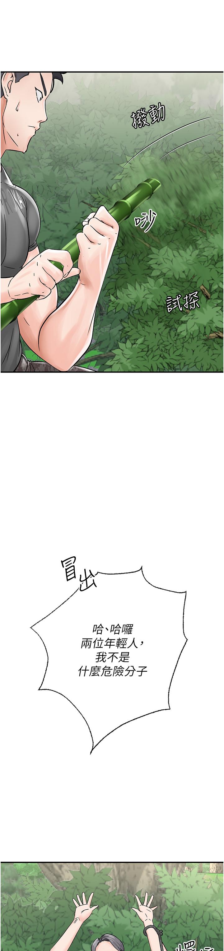 《我和繼母的荒島求生記》漫画 第4話-陌生的新調教對象