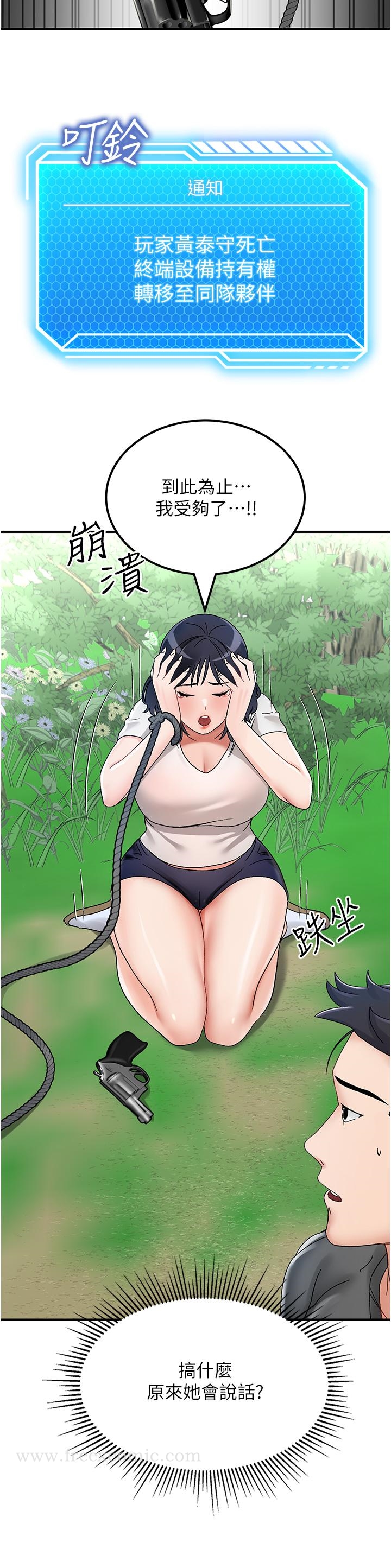 《我和繼母的荒島求生記》漫画 第4話-陌生的新調教對象