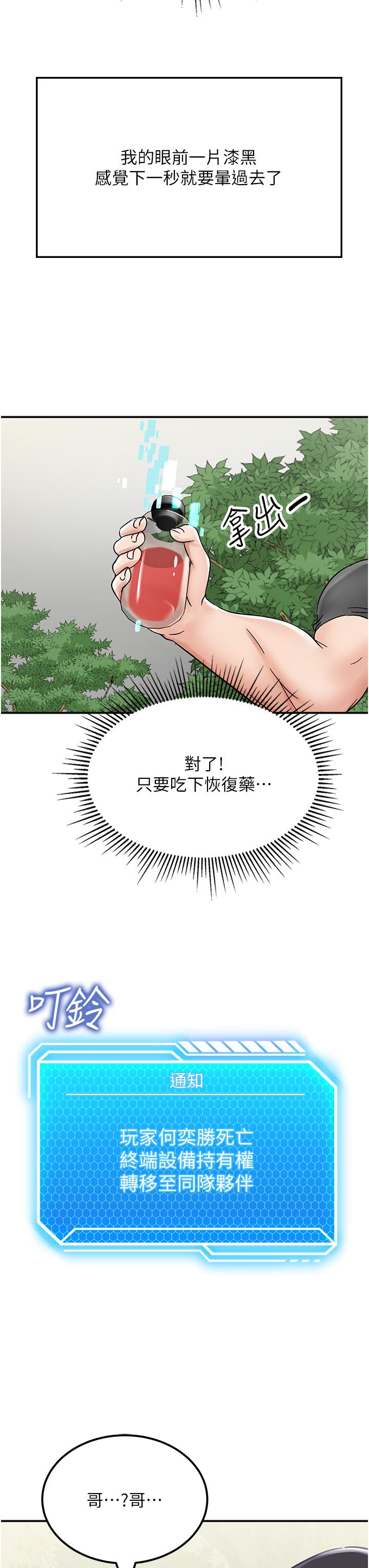 《我和繼母的荒島求生記》漫画 第4話-陌生的新調教對象