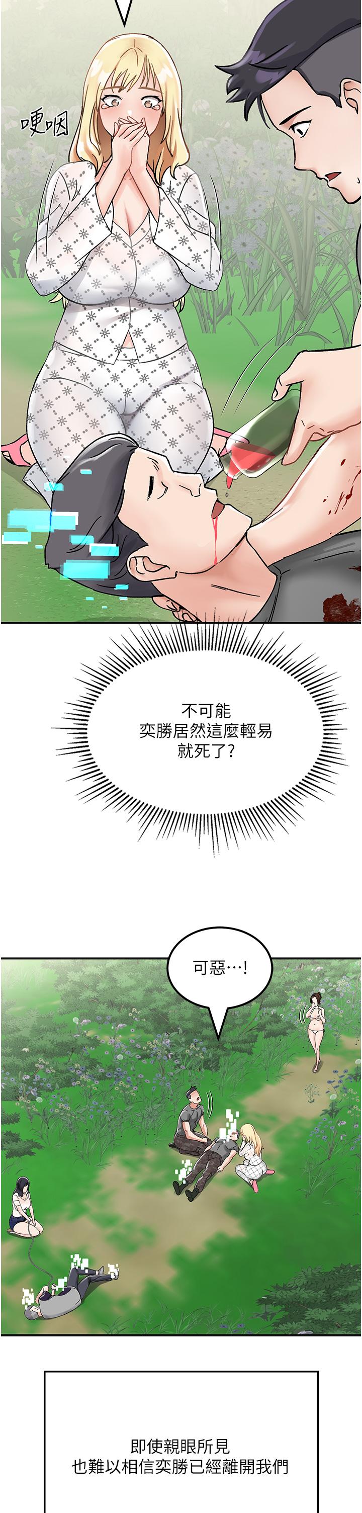《我和繼母的荒島求生記》漫画 第4話-陌生的新調教對象