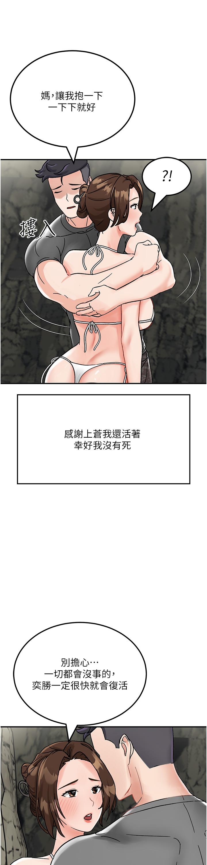 《我和繼母的荒島求生記》漫画 第4話-陌生的新調教對象