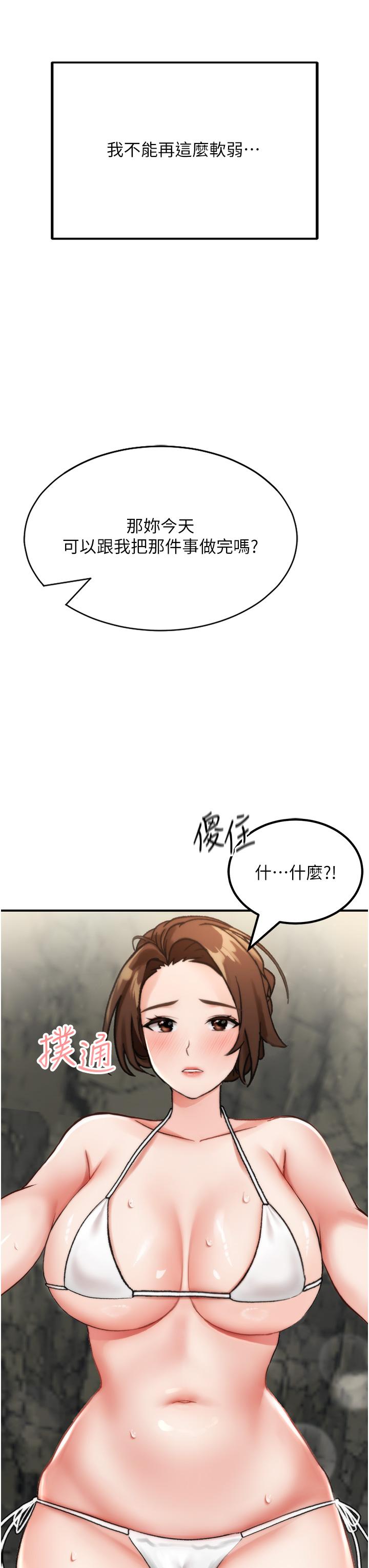 《我和繼母的荒島求生記》漫画 第4話-陌生的新調教對象