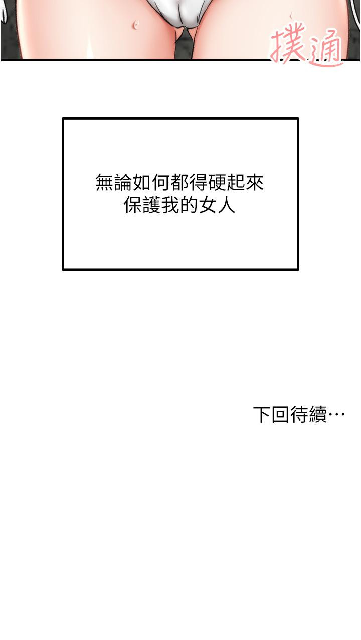 《我和繼母的荒島求生記》漫画 第4話-陌生的新調教對象