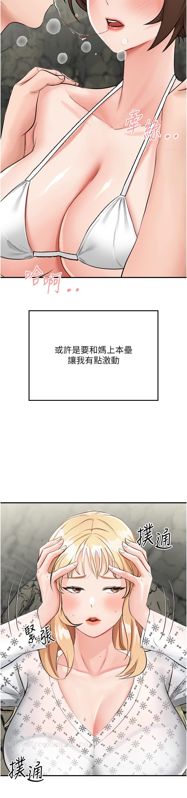 《我和繼母的荒島求生記》漫画 第5話-任務：幫繼母開苞