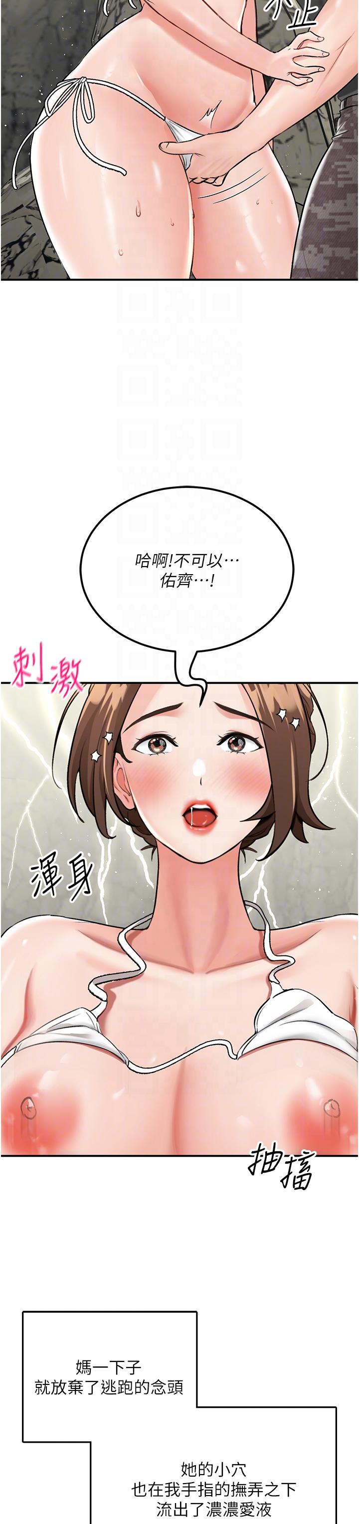 《我和繼母的荒島求生記》漫画 第5話-任務：幫繼母開苞