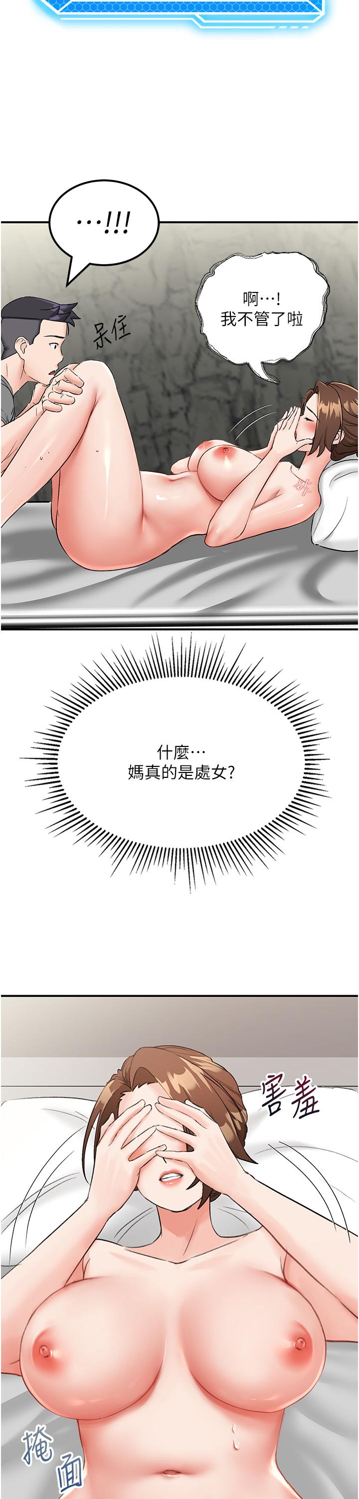 《我和繼母的荒島求生記》漫画 第5話-任務：幫繼母開苞