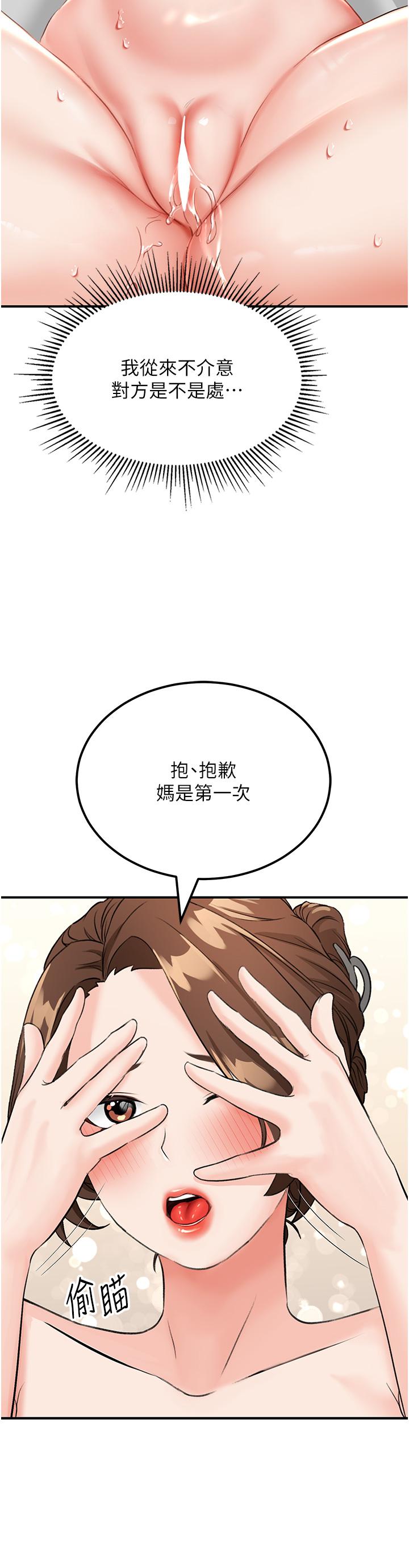 《我和繼母的荒島求生記》漫画 第5話-任務：幫繼母開苞