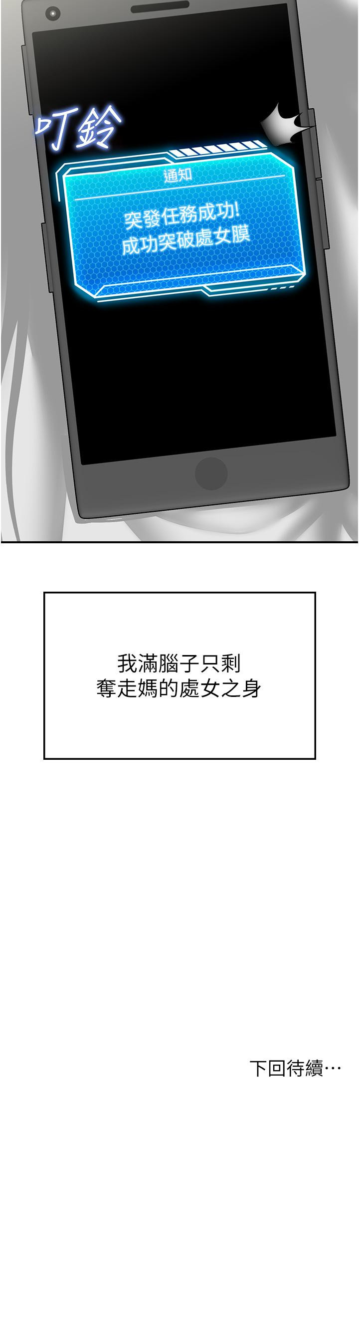 《我和繼母的荒島求生記》漫画 第5話-任務：幫繼母開苞
