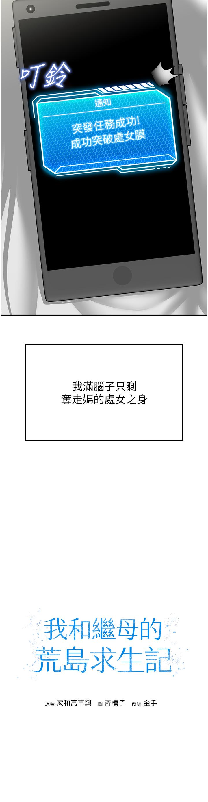 《我和繼母的荒島求生記》漫画 第6話-射滿滿的無套中出