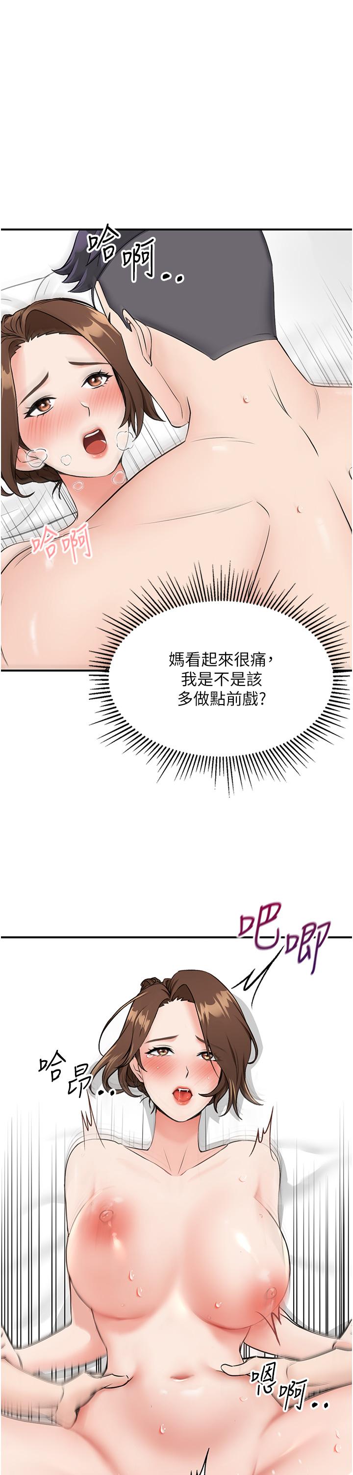 《我和繼母的荒島求生記》漫画 第6話-射滿滿的無套中出