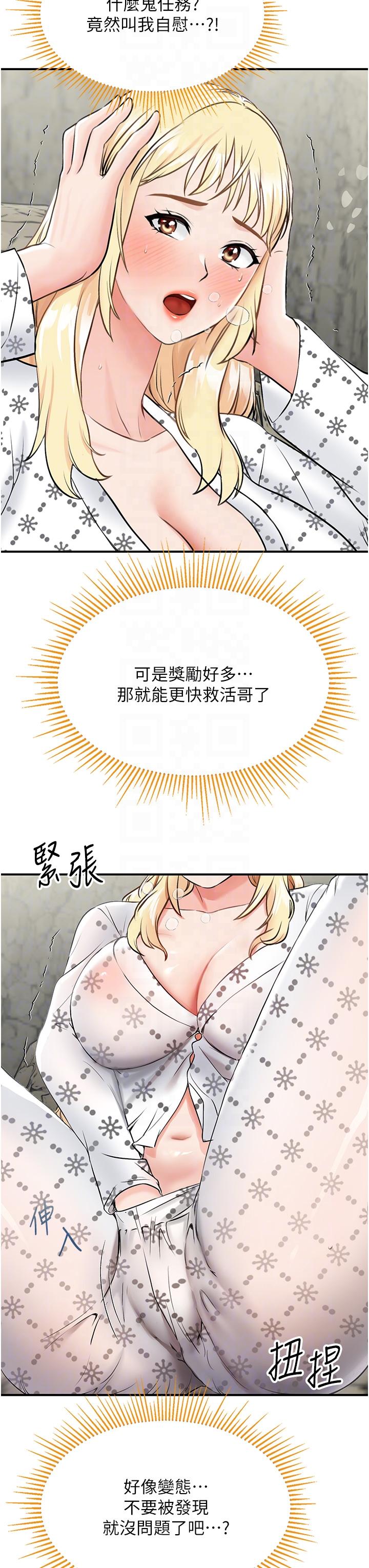 《我和繼母的荒島求生記》漫画 第6話-射滿滿的無套中出
