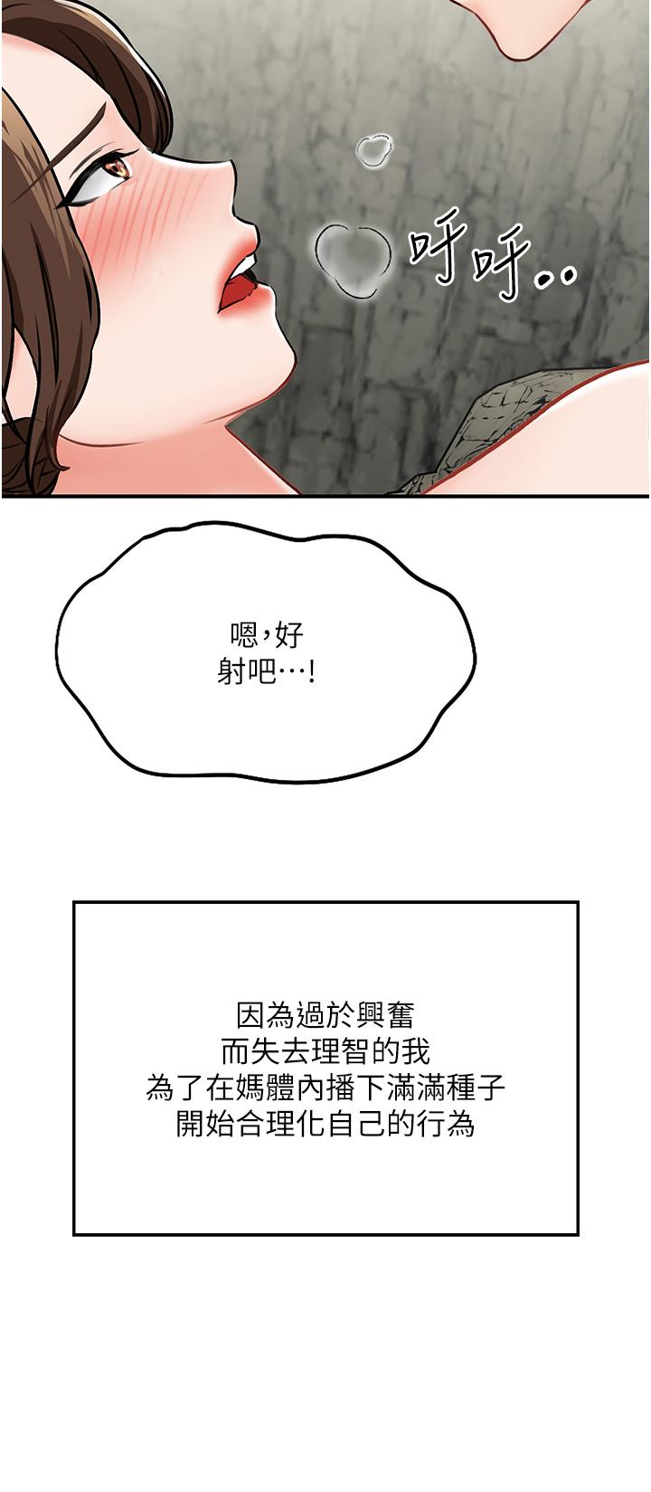 《我和繼母的荒島求生記》漫画 第6話-射滿滿的無套中出