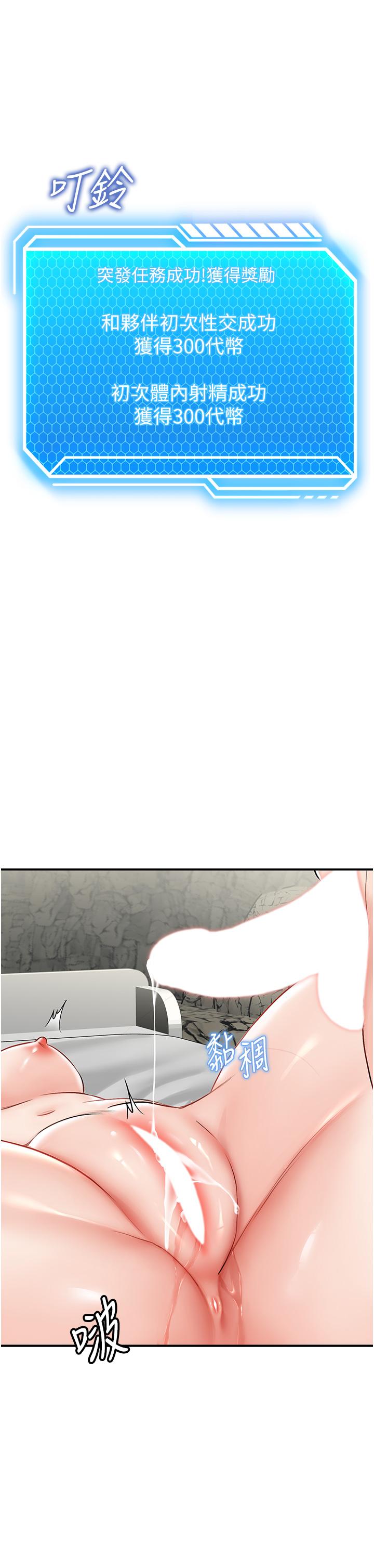 《我和繼母的荒島求生記》漫画 第6話-射滿滿的無套中出