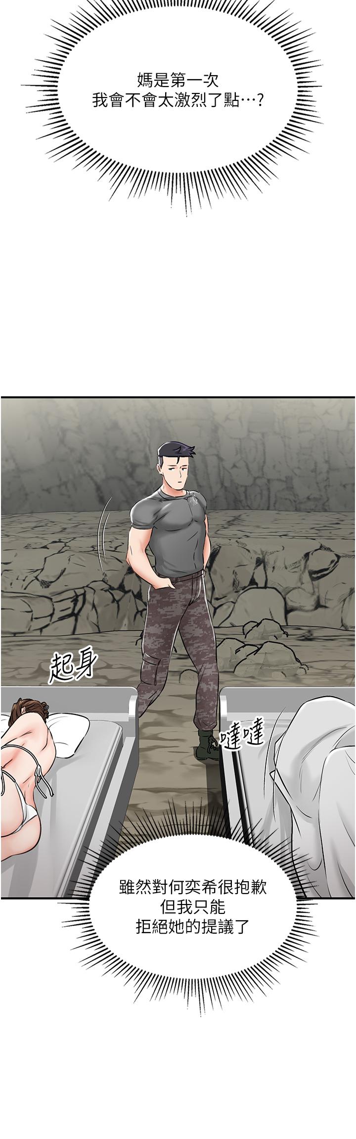 《我和繼母的荒島求生記》漫画 第6話-射滿滿的無套中出