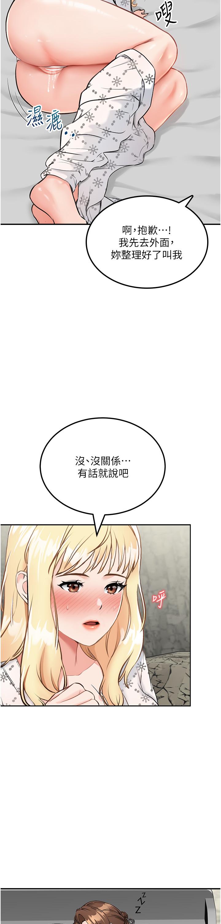 《我和繼母的荒島求生記》漫画 第7話-與新夥伴的色色任務