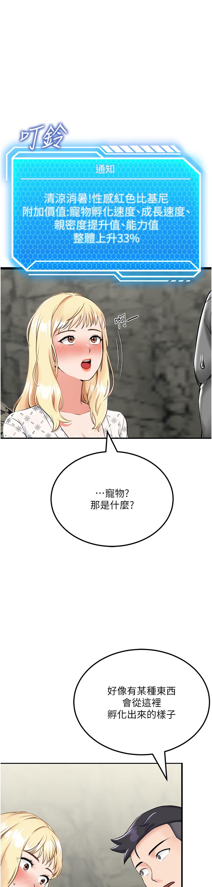 《我和繼母的荒島求生記》漫画 第7話-與新夥伴的色色任務