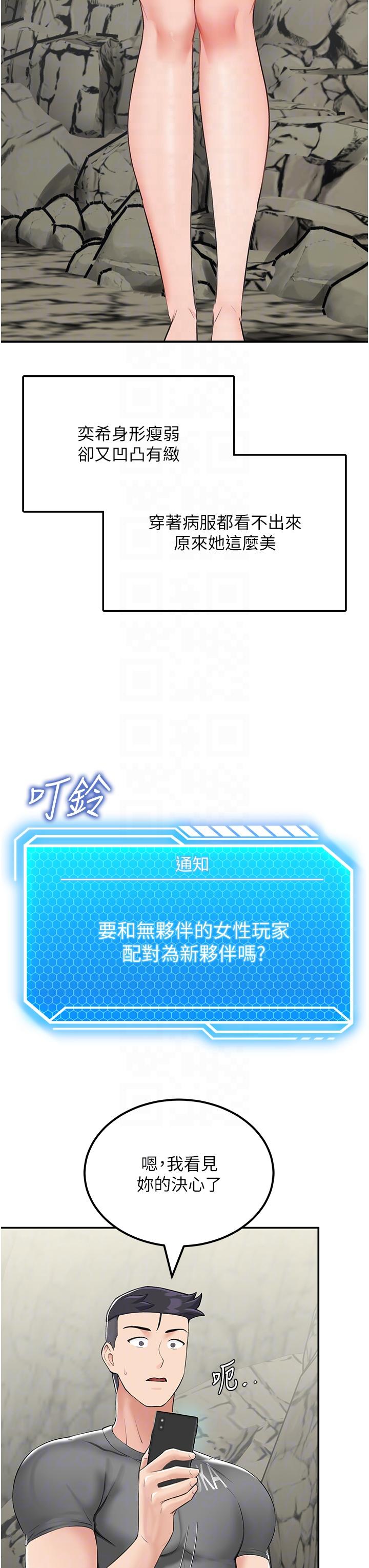 《我和繼母的荒島求生記》漫画 第7話-與新夥伴的色色任務