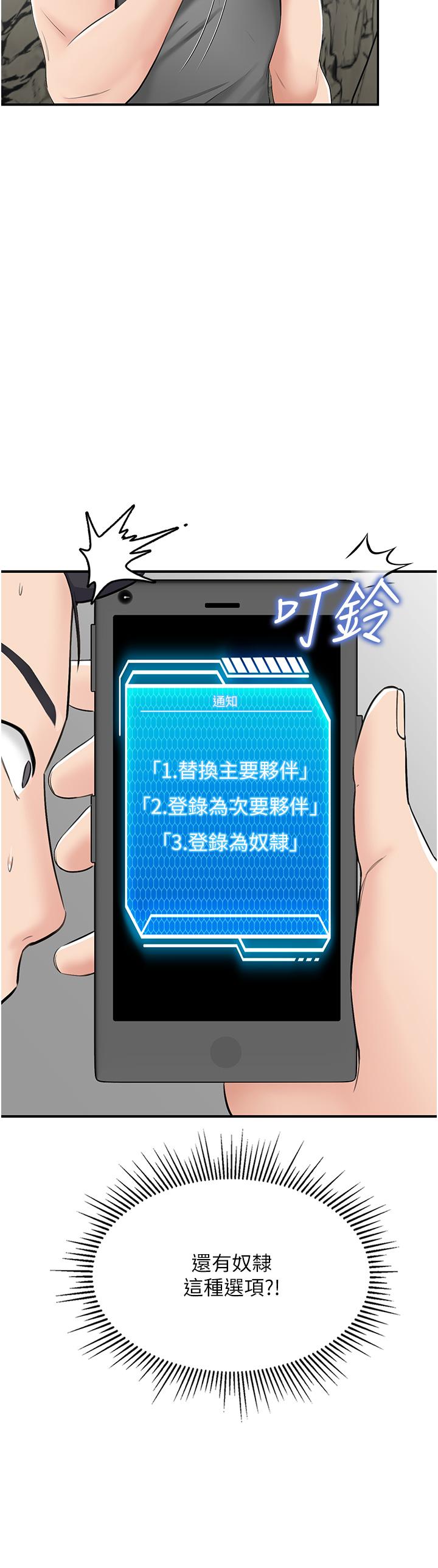 《我和繼母的荒島求生記》漫画 第7話-與新夥伴的色色任務