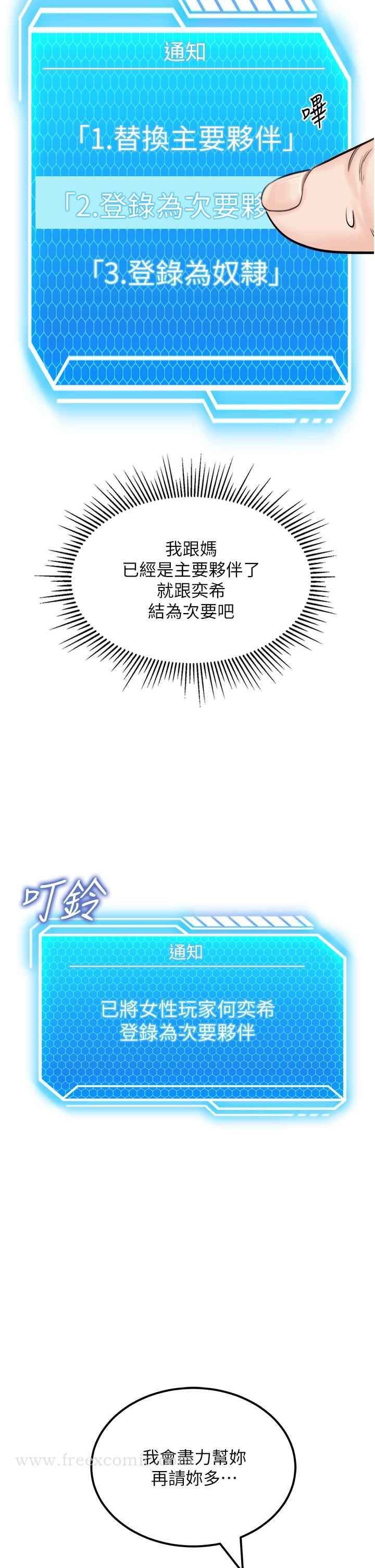 《我和繼母的荒島求生記》漫画 第7話-與新夥伴的色色任務
