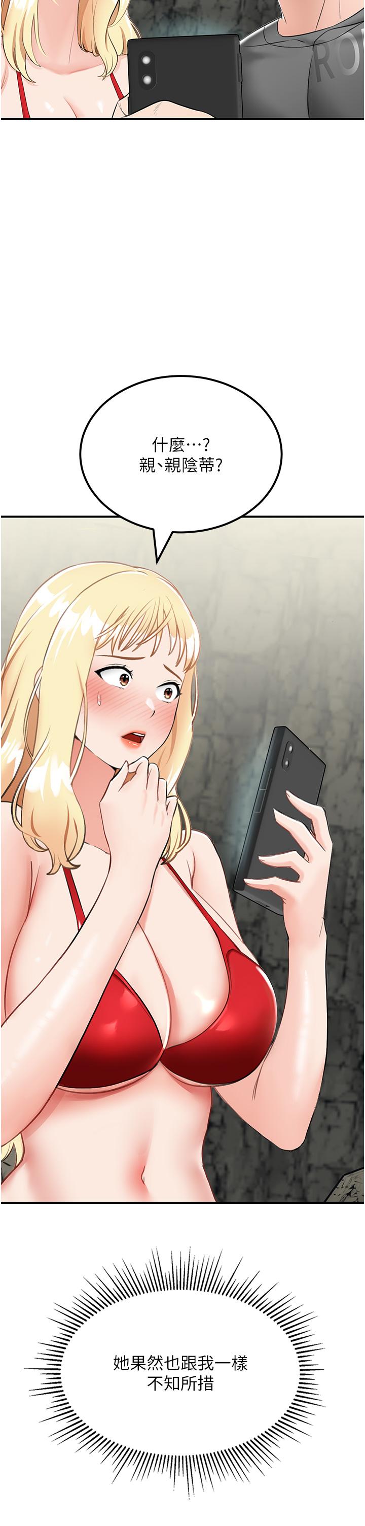 《我和繼母的荒島求生記》漫画 第7話-與新夥伴的色色任務